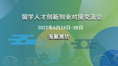 韩国高校及留学推介交流会